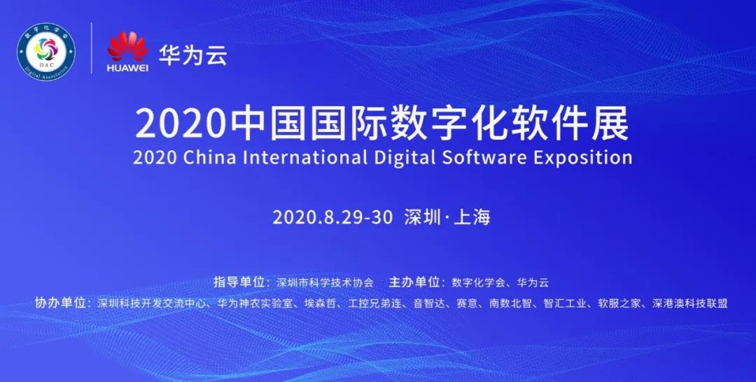 SiE Information Appears at China International Digital Software Exhibition to Share Enterprise Digit