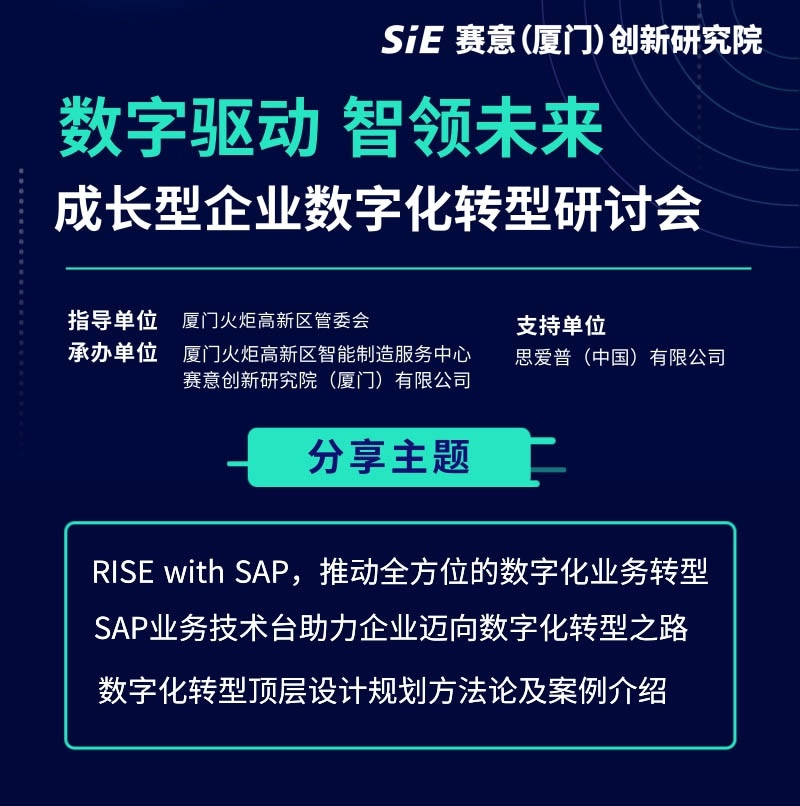 成長型企業(yè)數(shù)字化轉(zhuǎn)型怎么做？這場(chǎng)研討會(huì)里有答案