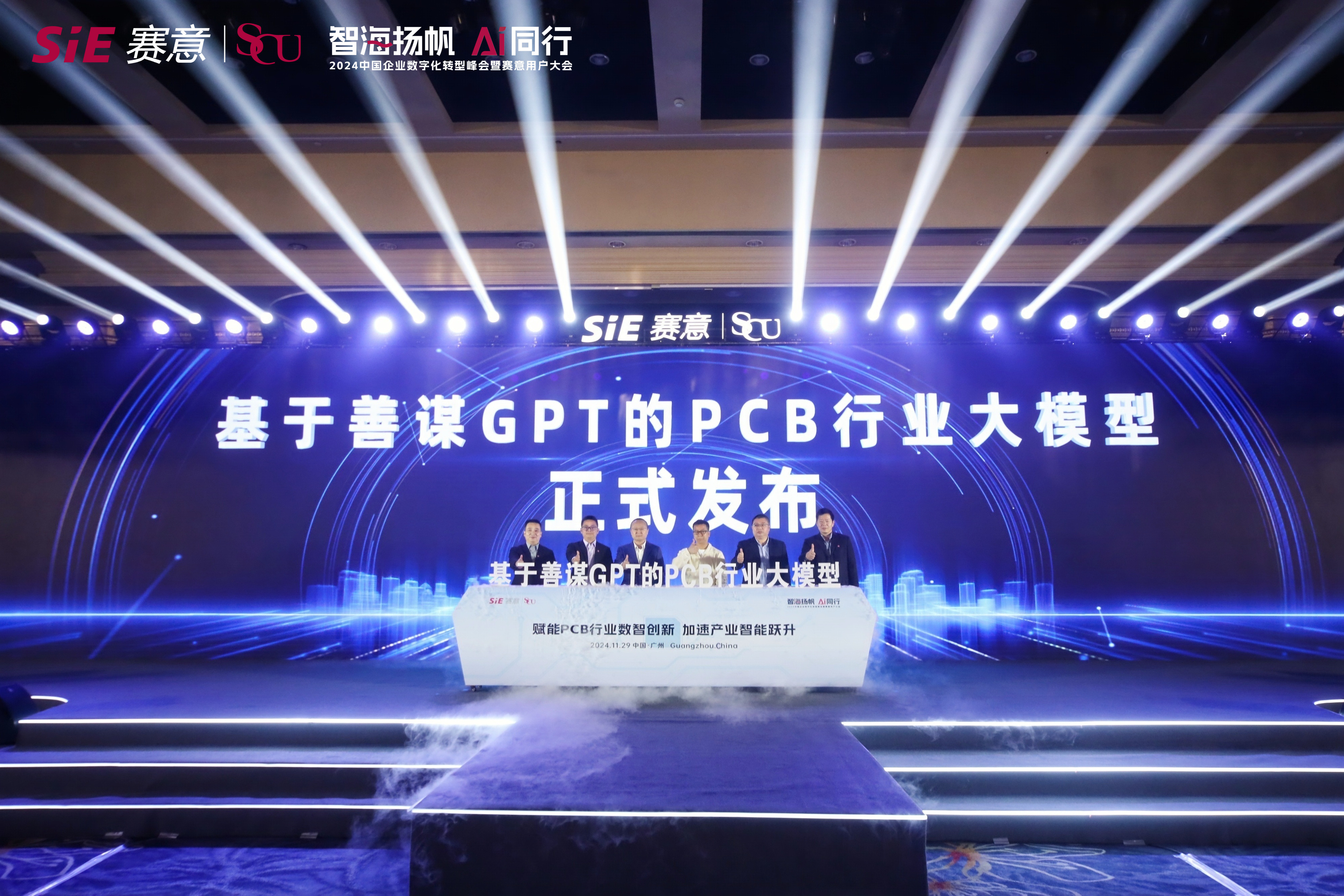 賽意信息“基于善謀GPT的PCB行業(yè)大模型”正式發(fā)布